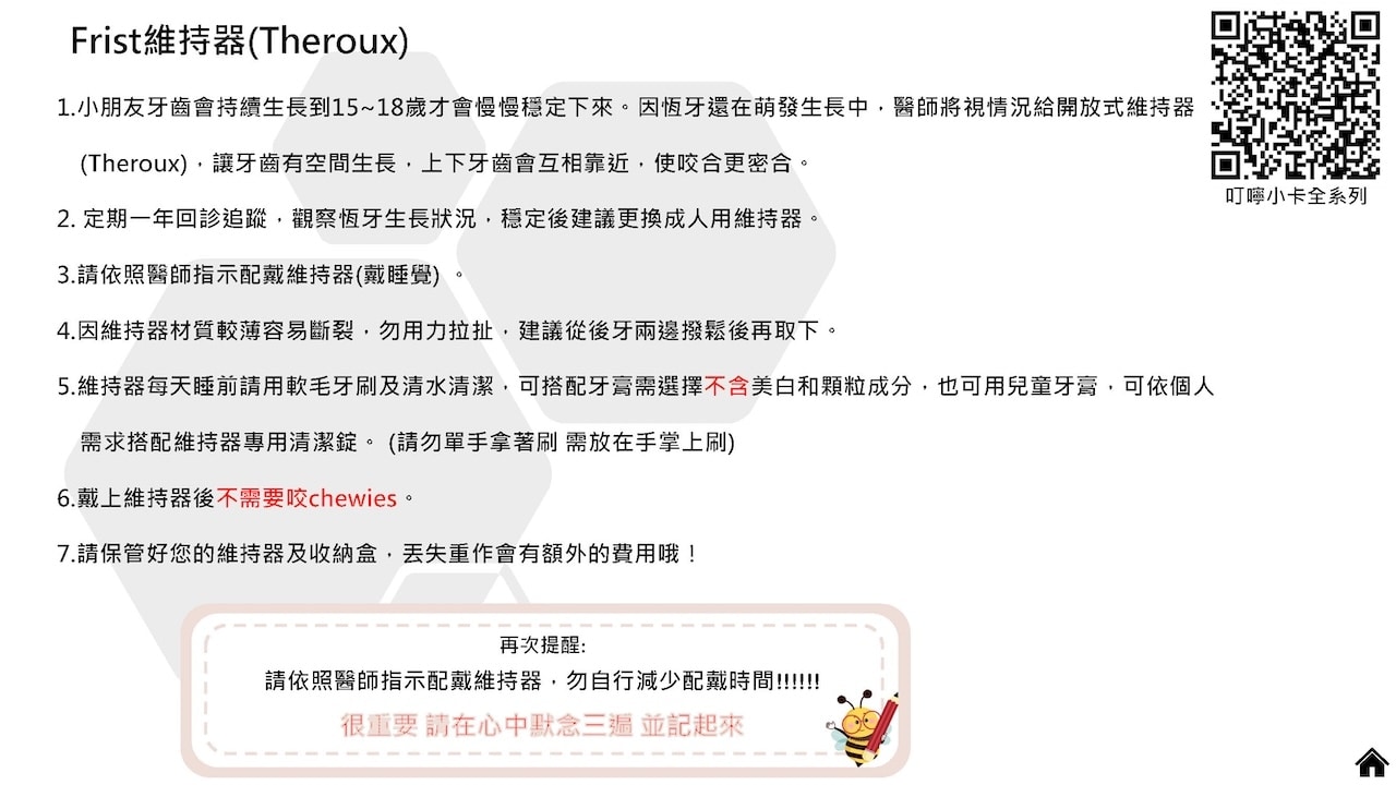 隱適美隱形牙套叮嚀小卡 - First維持器-Theroux