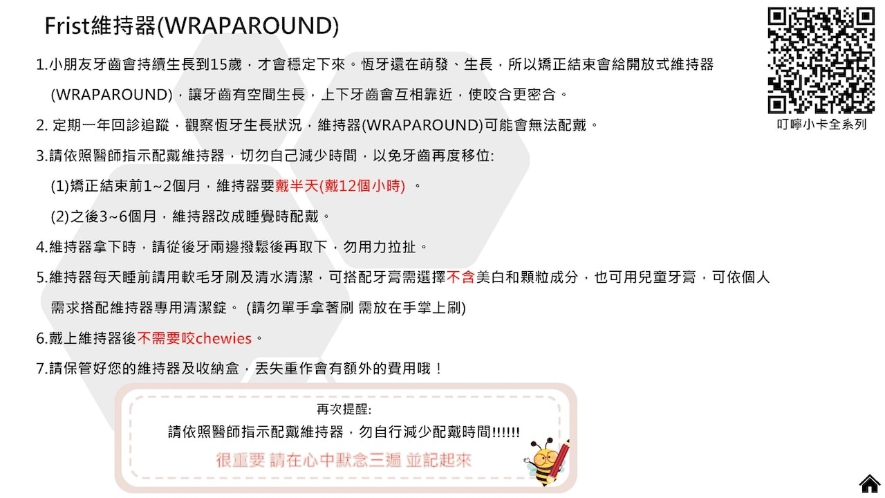 隱適美隱形牙套叮嚀小卡 - First維持器-WRAPAROUND