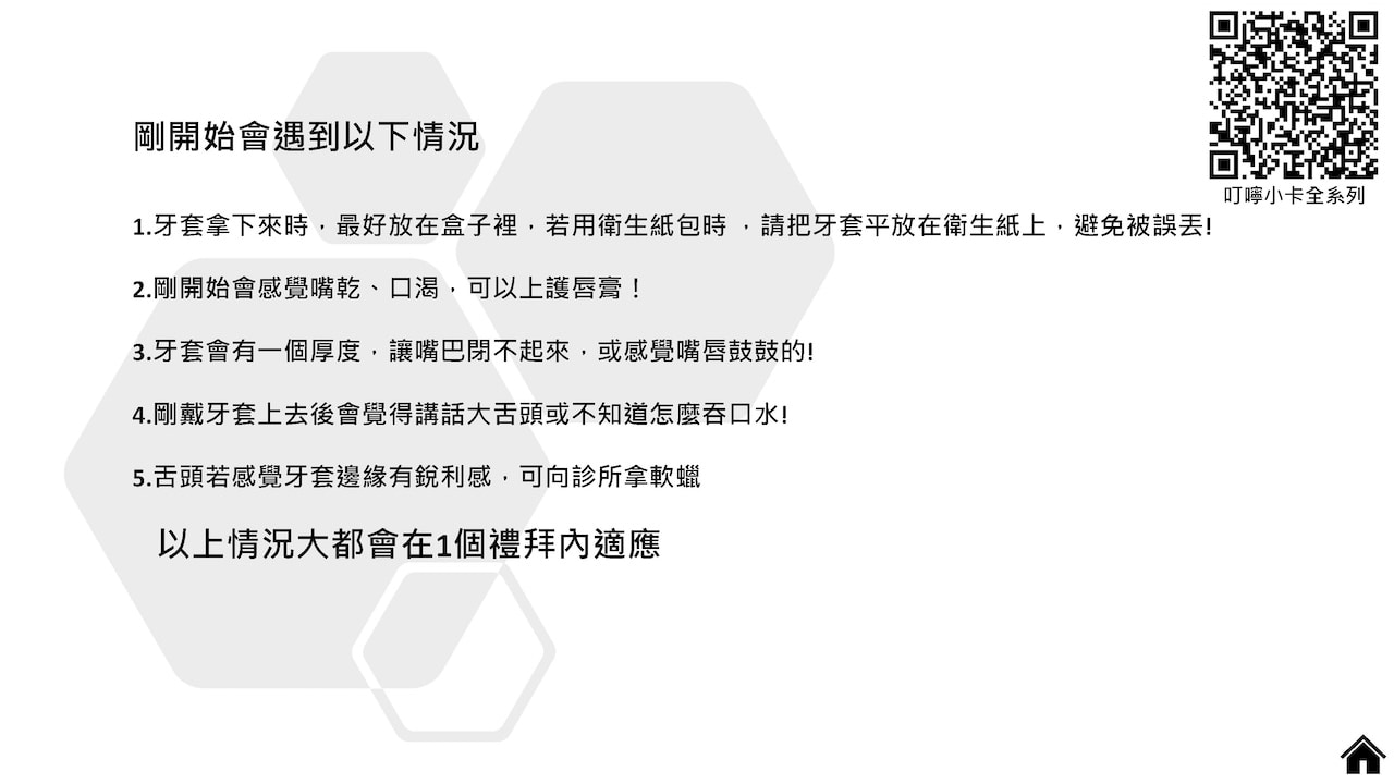 隱適美隱形牙套叮嚀小卡 - 剛開始戴隱適美會遇到的狀況