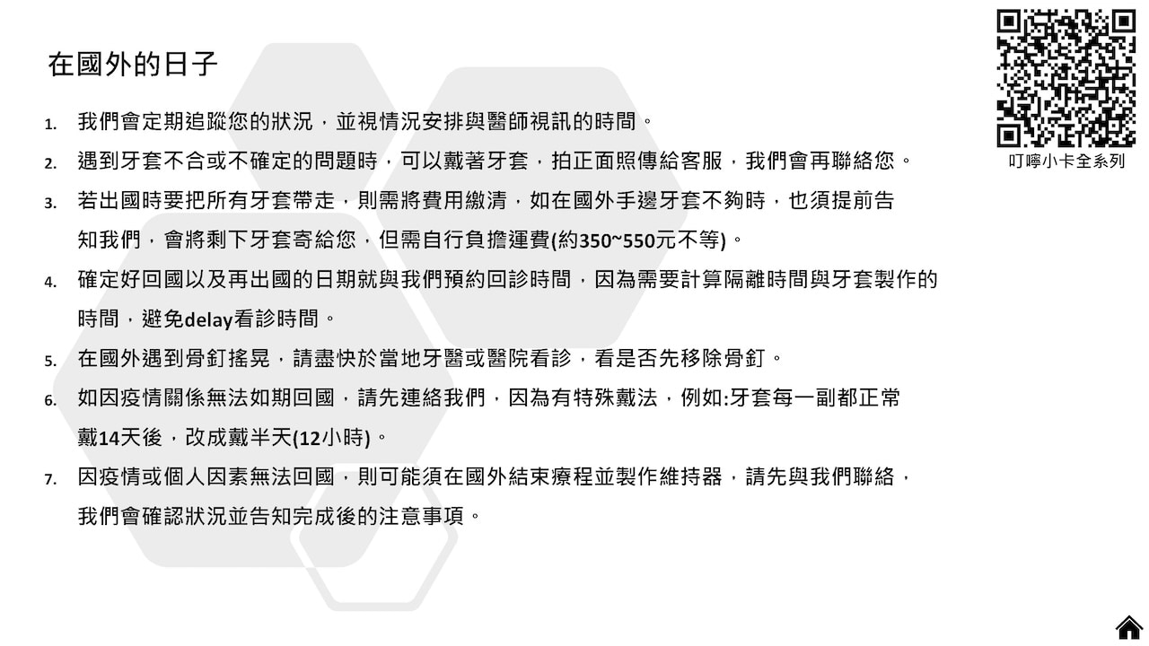 隱適美隱形牙套叮嚀小卡 - 在國外的日子