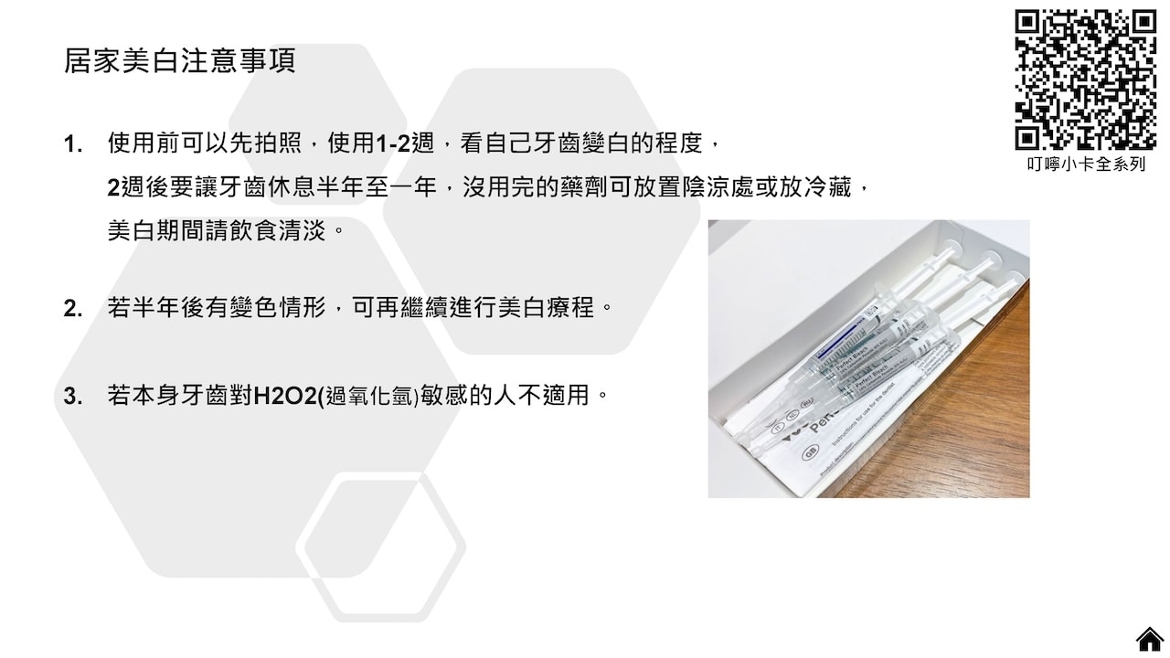 隱適美隱形牙套叮嚀小卡 - 居家美白注意事項