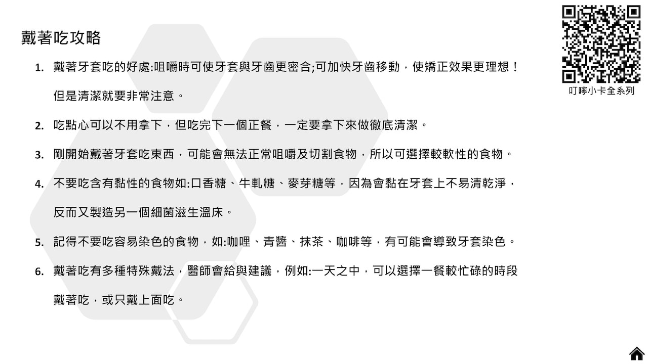 隱適美隱形牙套叮嚀小卡 - 戴隱適美吃東西攻略