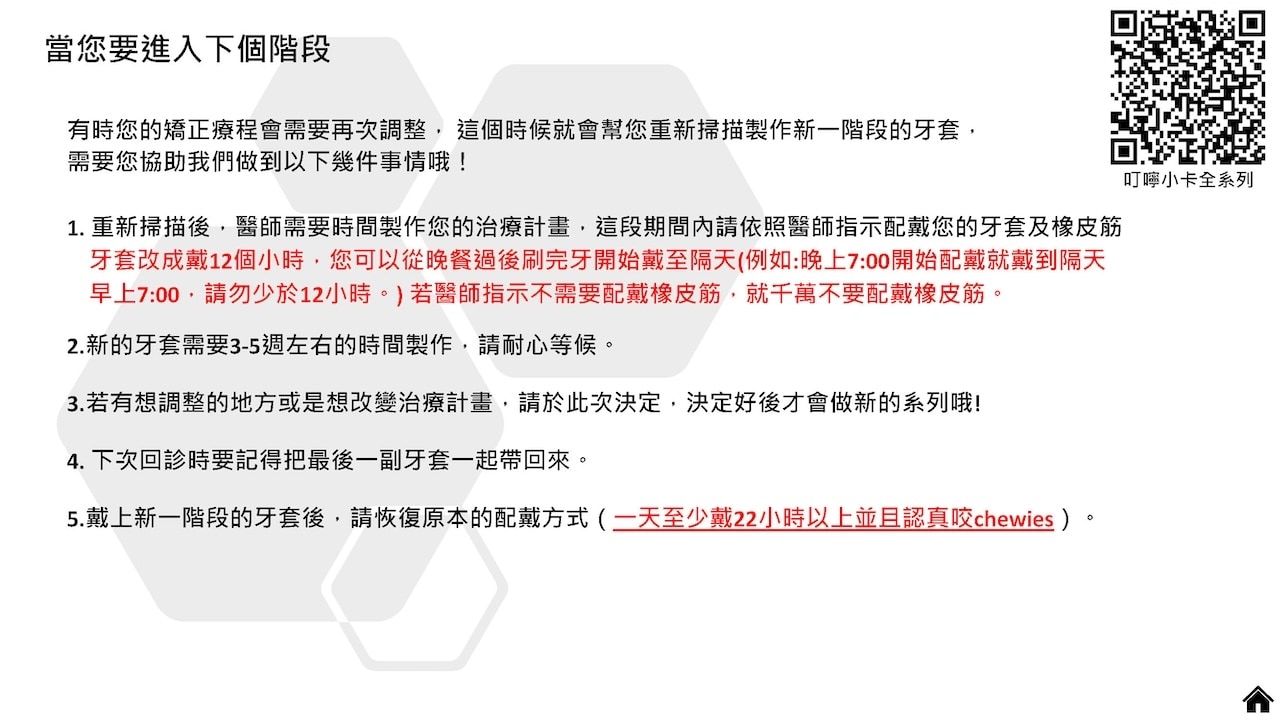 隱適美隱形牙套叮嚀小卡 - 當您要進入下個階段