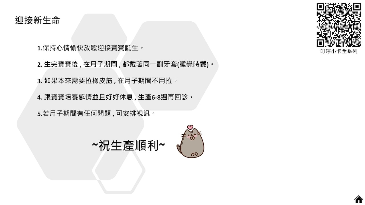 隱適美隱形牙套叮嚀小卡 - 迎接新生命