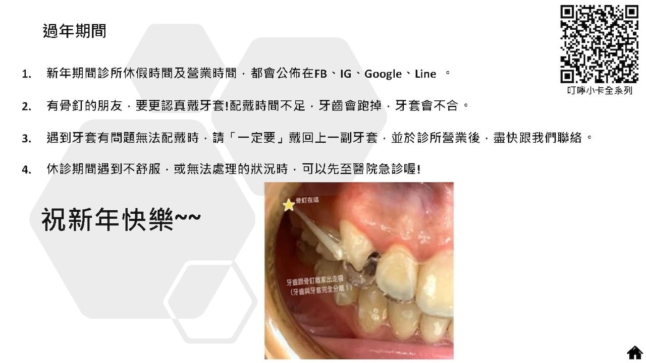 隱適美隱形牙套叮嚀小卡 - 過年期間