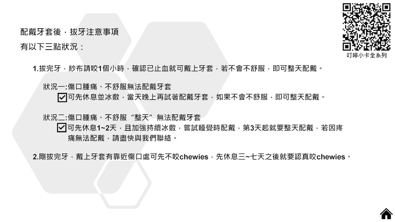 隱適美隱形牙套叮嚀小卡 - 配戴牙套後拔牙注意事項
