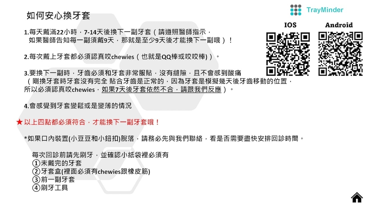 隱適美隱形牙套叮嚀小卡 - 隱適美換牙套