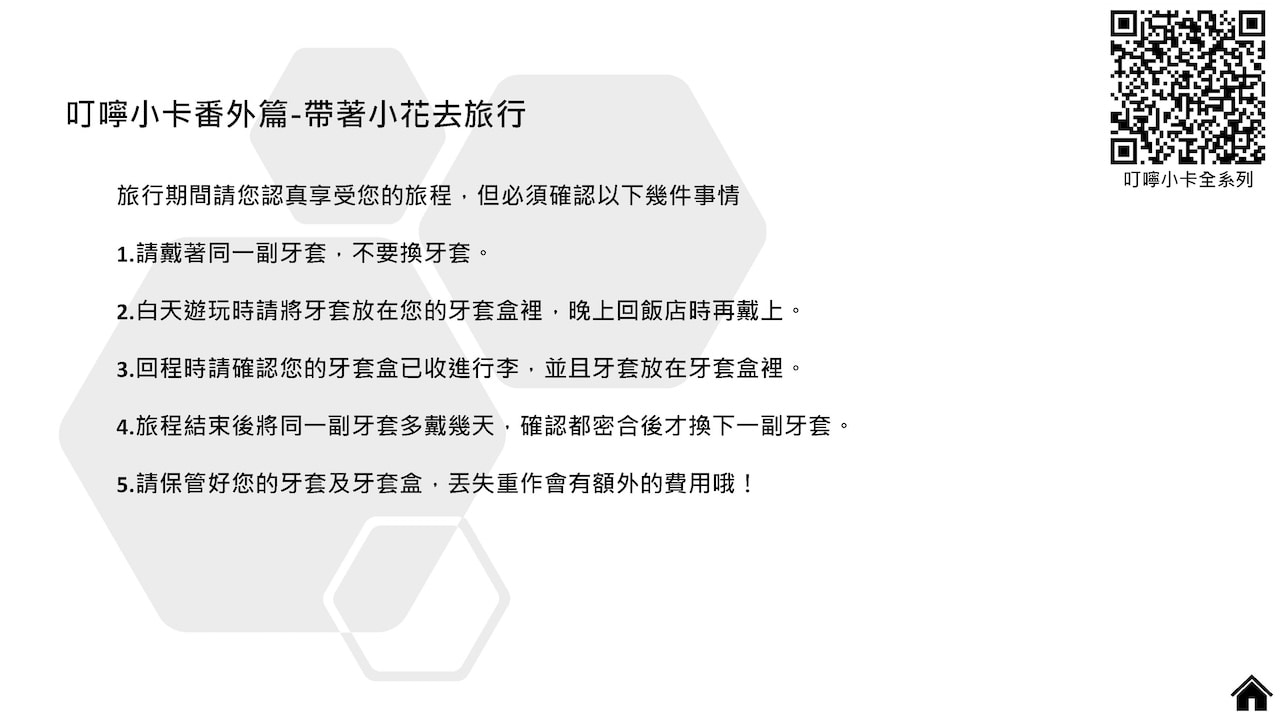 隱適美隱形牙套叮嚀小卡 - 隱適美旅行注意事項