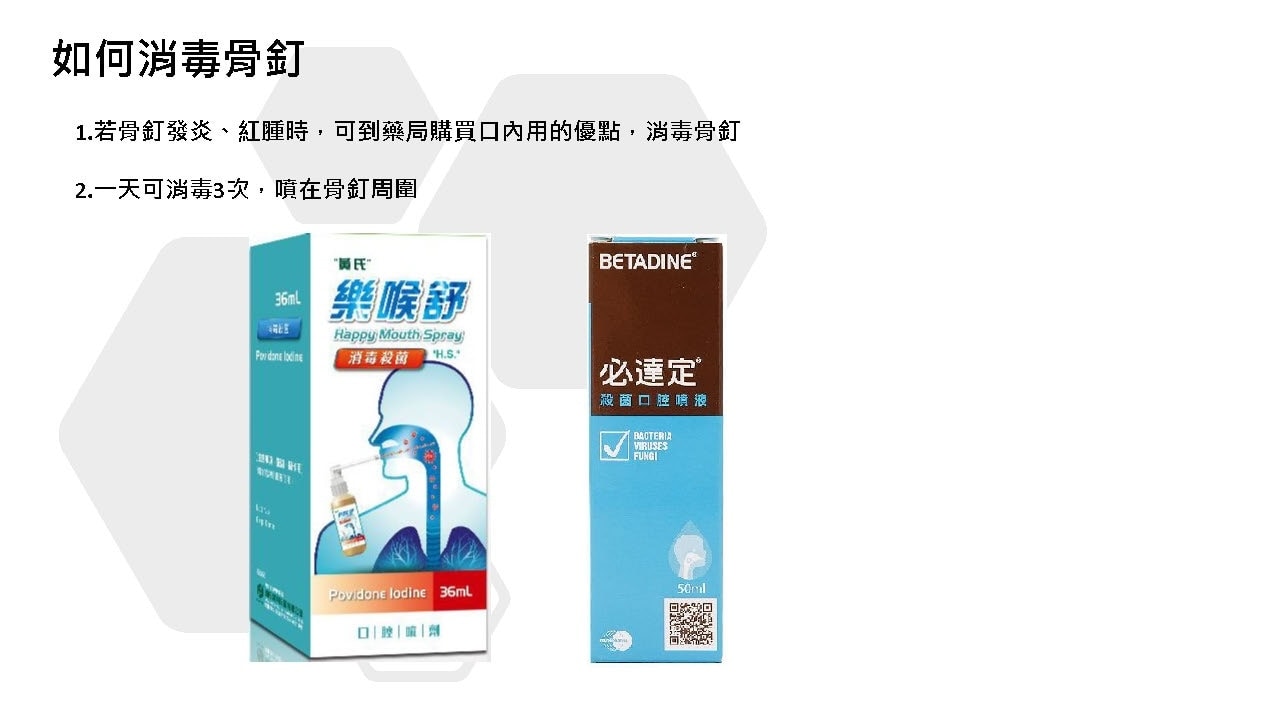 隱適美隱形牙套叮嚀小卡 - 骨釘消毒