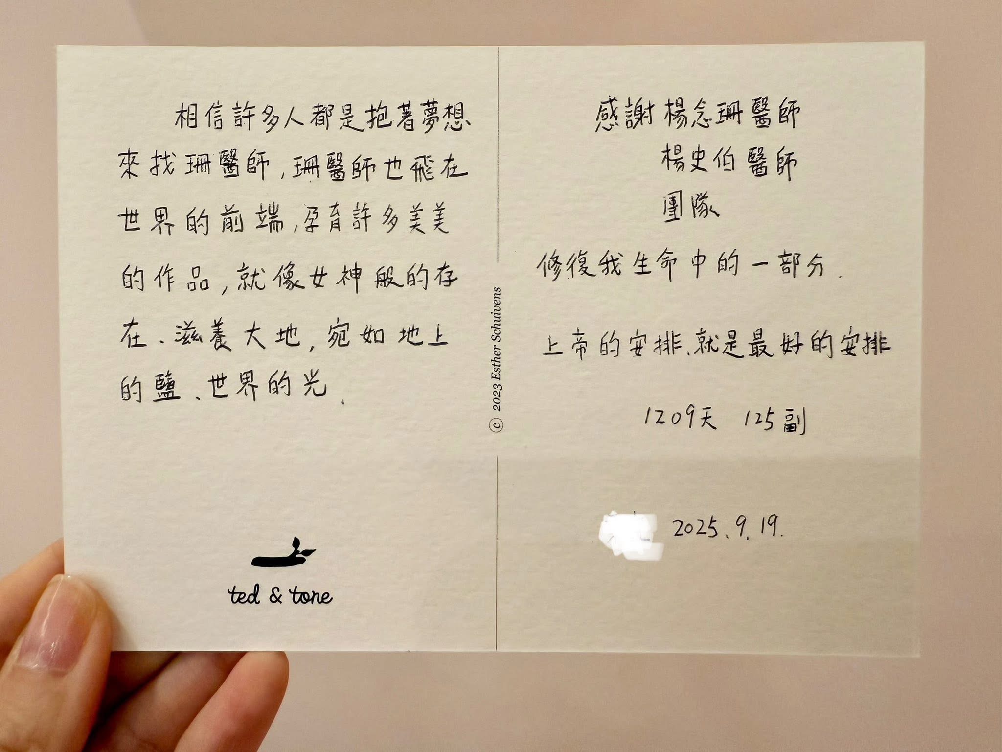 患者手寫感謝卡片
